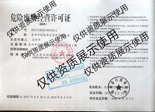 资质证书